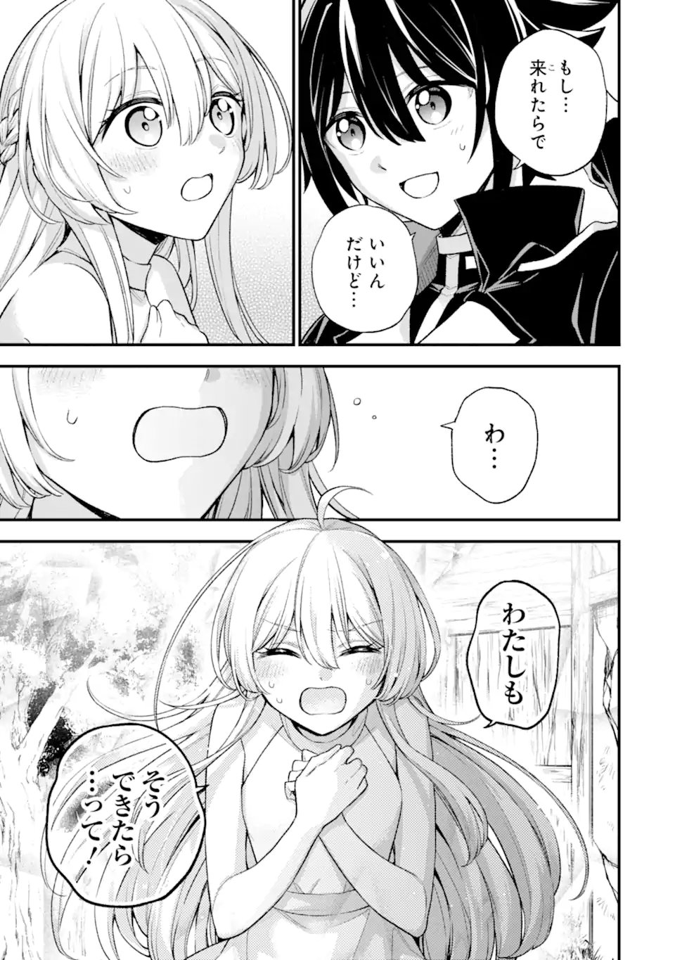 ラスボス、やめてみた ～主人公に倒されたふりして自由に生きてみた～ - 第23.3話 - Page 9