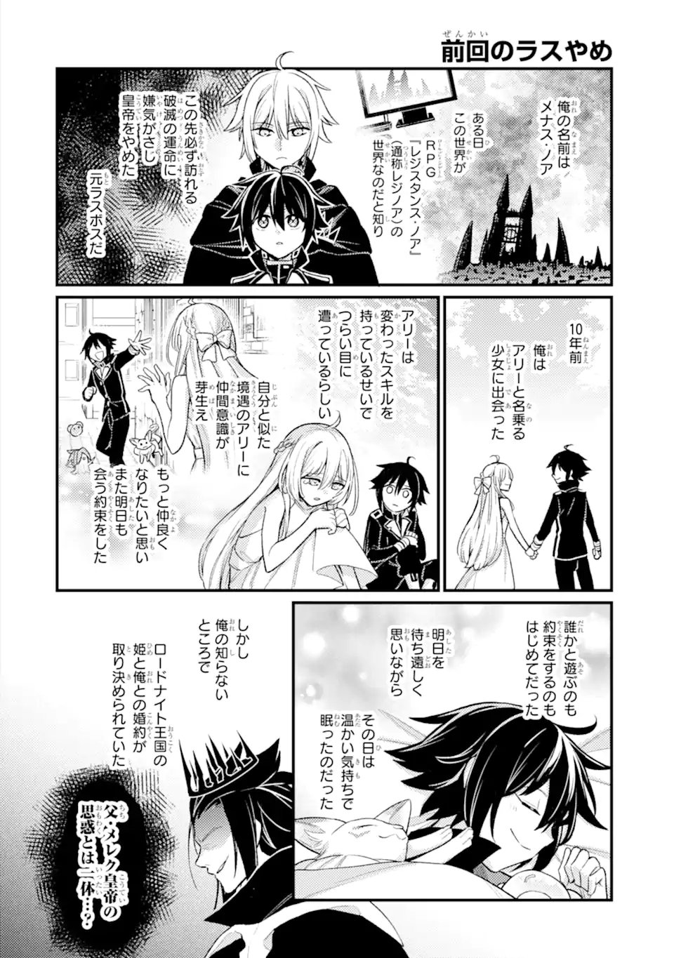 ラスボス、やめてみた ～主人公に倒されたふりして自由に生きてみた～ 第24.1話 - Page 1