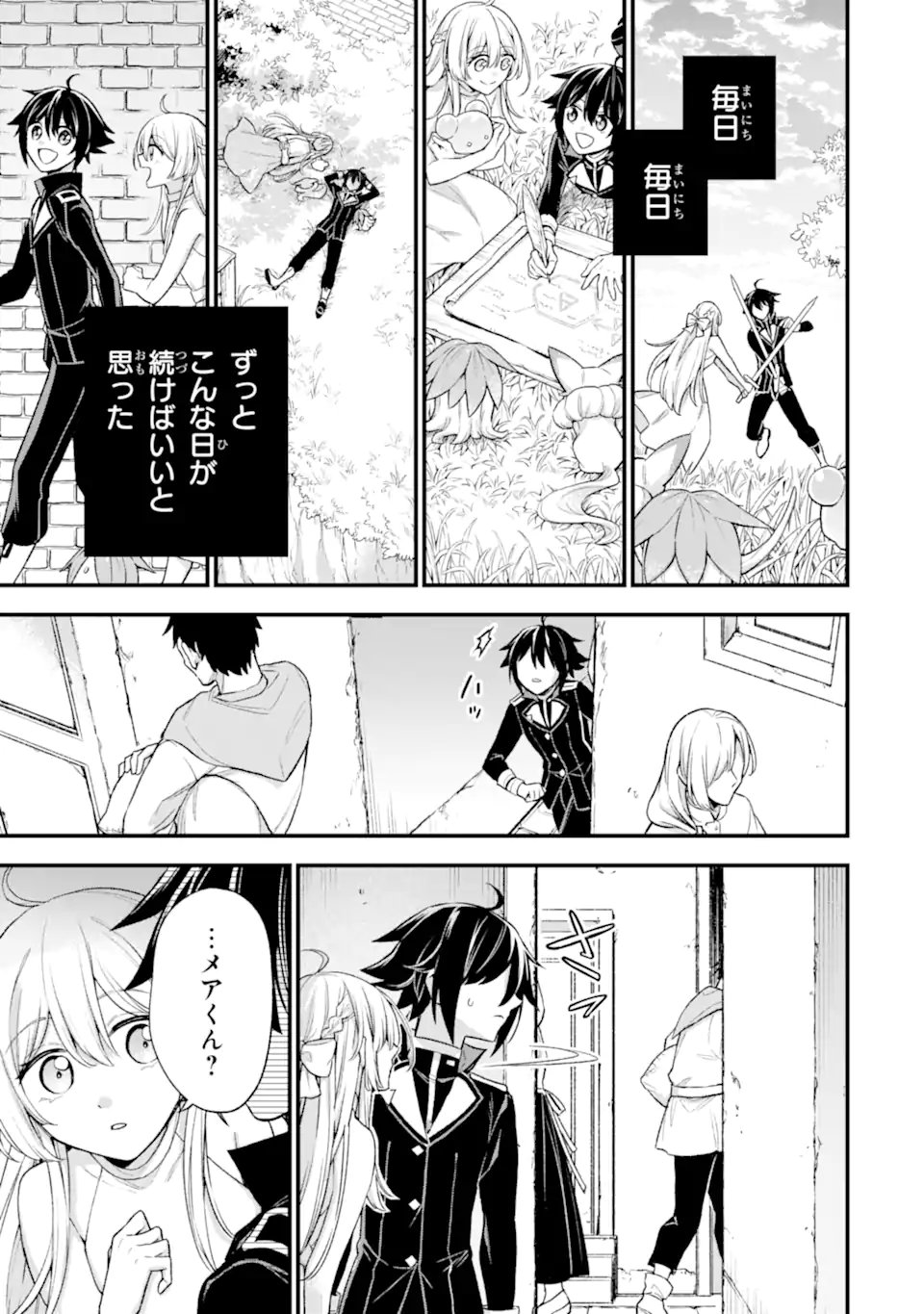 ラスボス、やめてみた ～主人公に倒されたふりして自由に生きてみた～ - 第24.1話 - Page 10