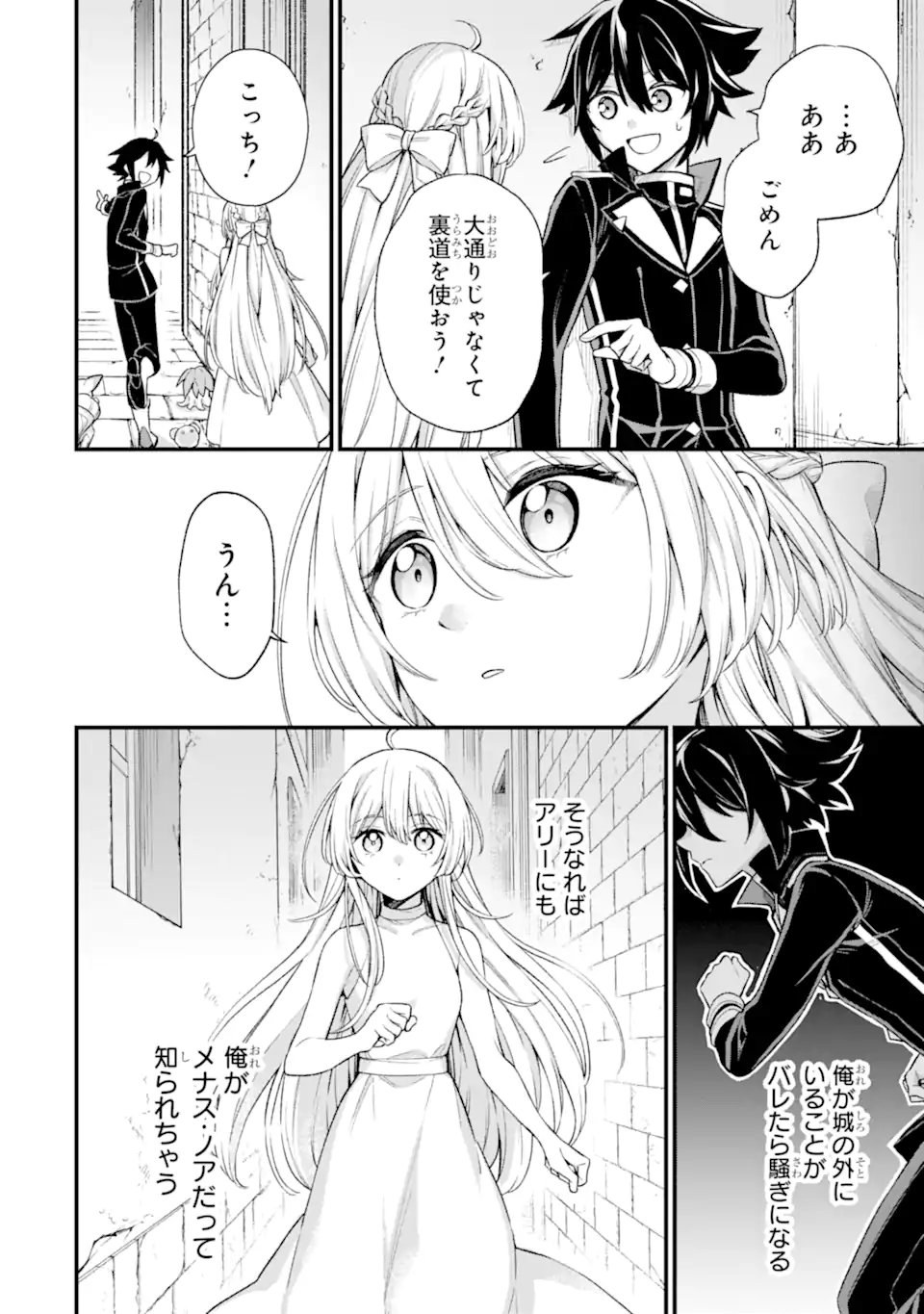 ラスボス、やめてみた ～主人公に倒されたふりして自由に生きてみた～ - 第24.1話 - Page 11