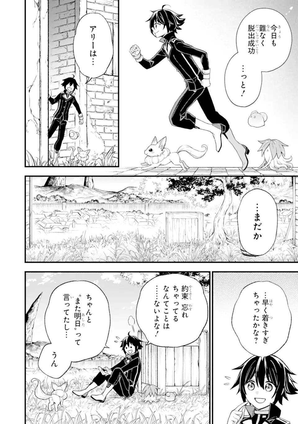 ラスボス、やめてみた ～主人公に倒されたふりして自由に生きてみた～ 第24.1話 - Page 5