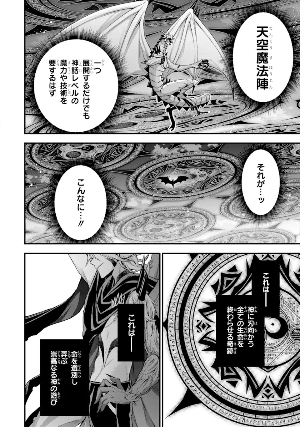 ラスボス、やめてみた ～主人公に倒されたふりして自由に生きてみた～ 第17.1話 - Page 13