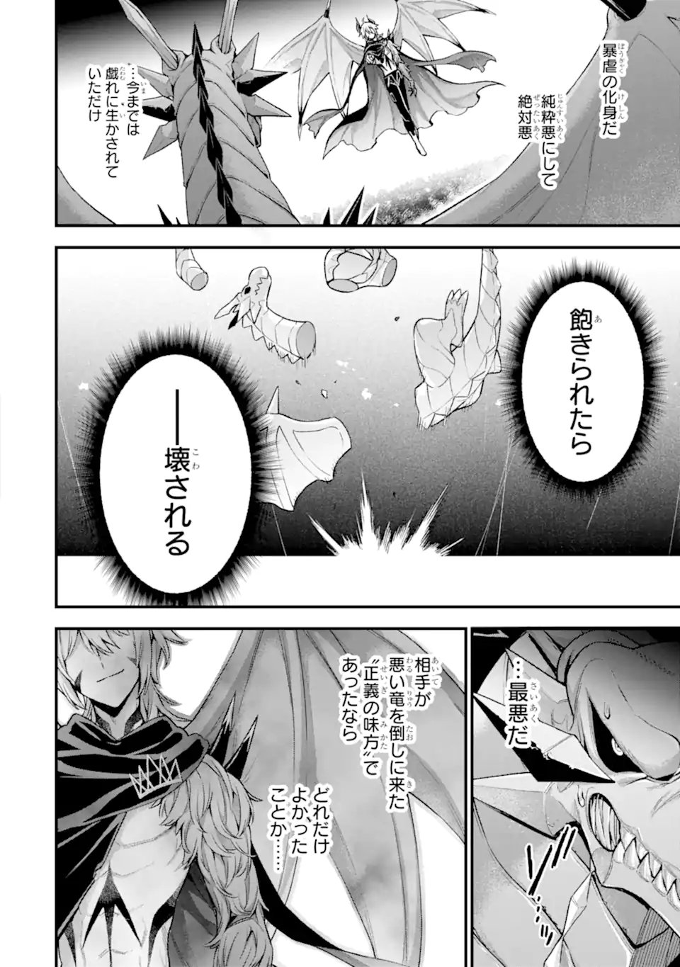 ラスボス、やめてみた ～主人公に倒されたふりして自由に生きてみた～ 第17.1話 - Page 7