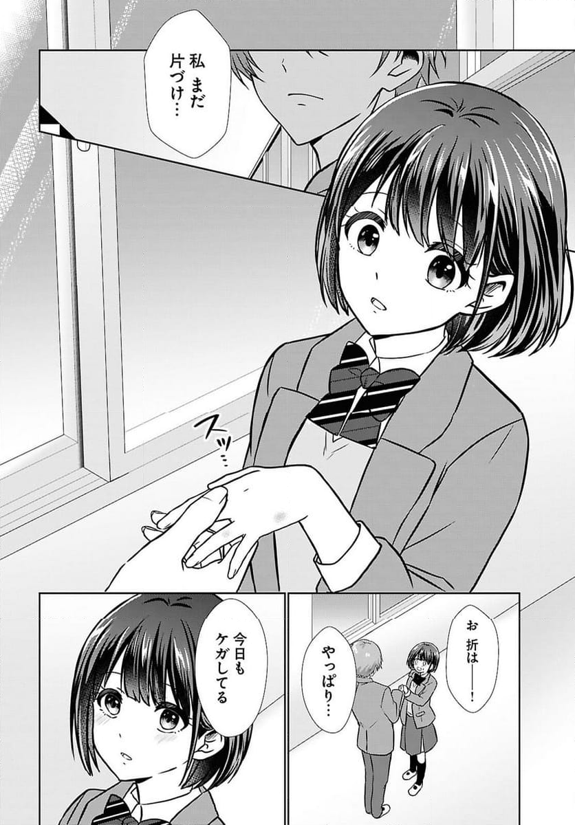 一軍男子は恋してる - 第5話 - Page 28