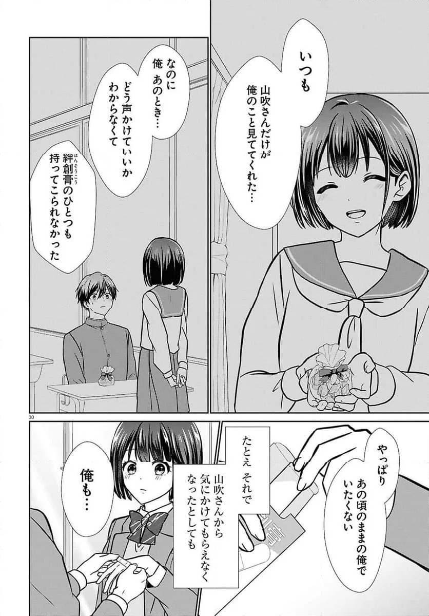 一軍男子は恋してる - 第5話 - Page 30