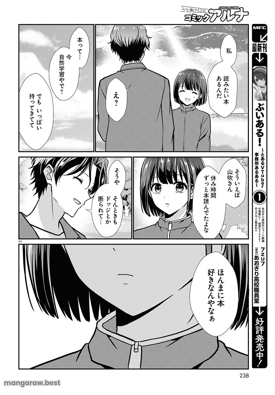 一軍男子は恋してる - 第6話 - Page 24