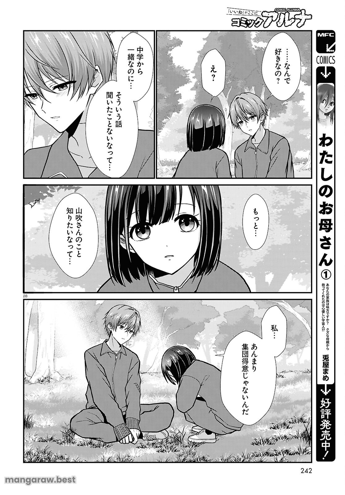 一軍男子は恋してる - 第6話 - Page 28