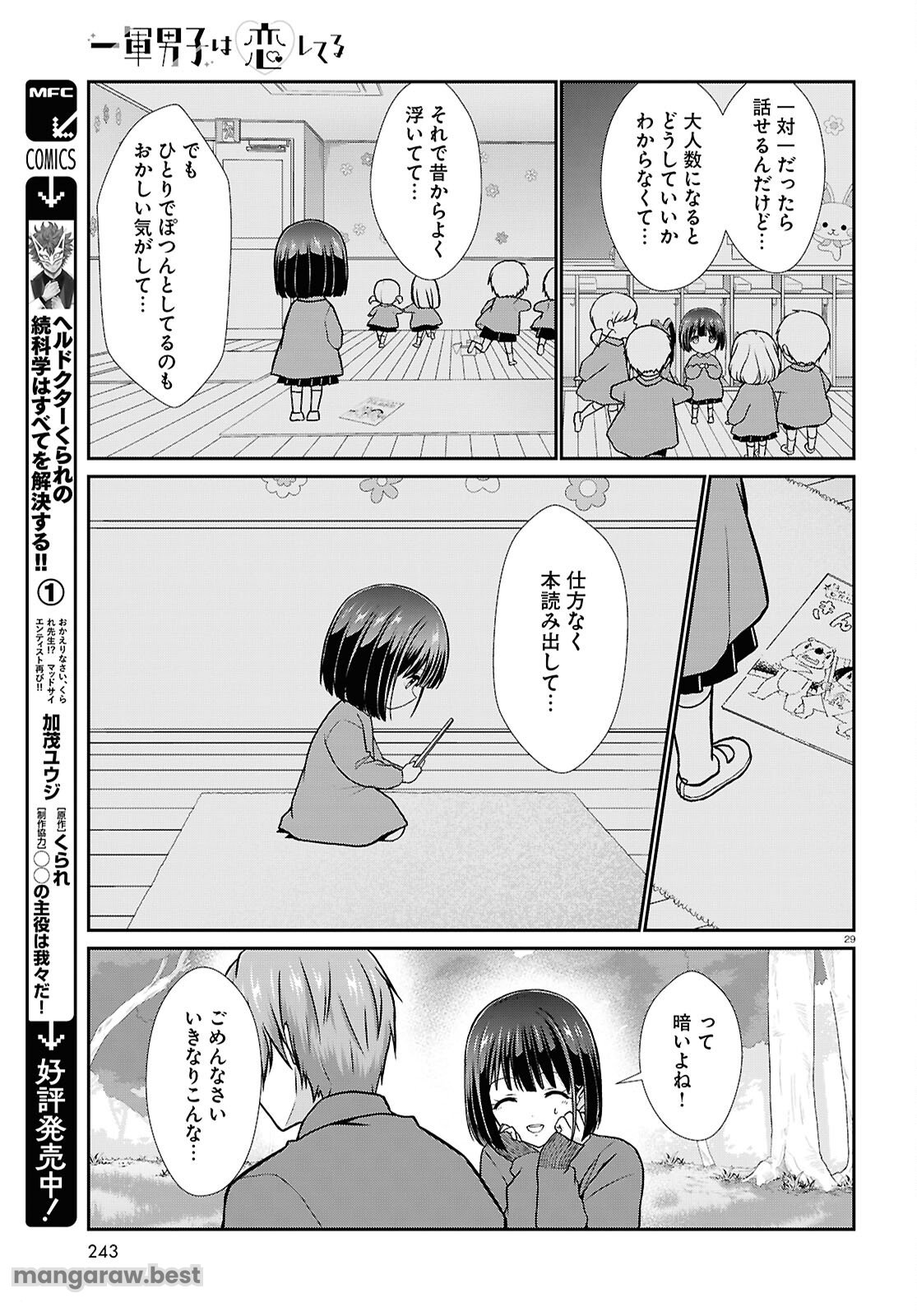 一軍男子は恋してる - 第6話 - Page 29