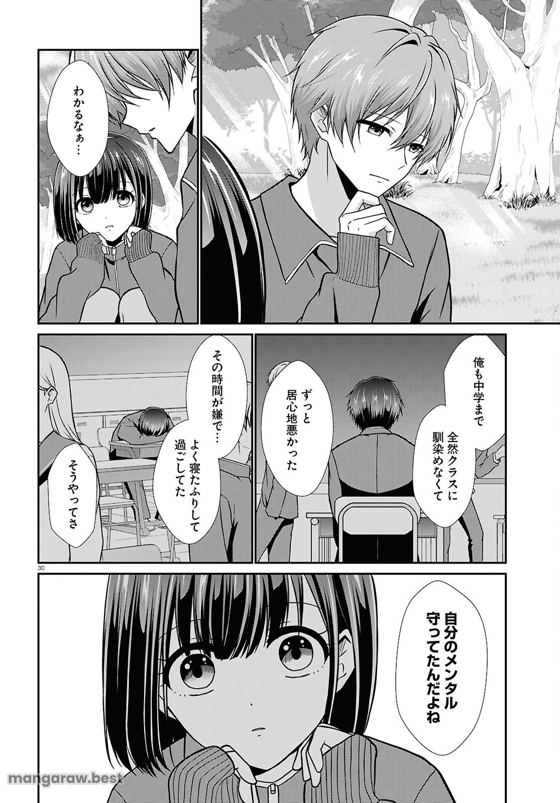 一軍男子は恋してる - 第6話 - Page 30