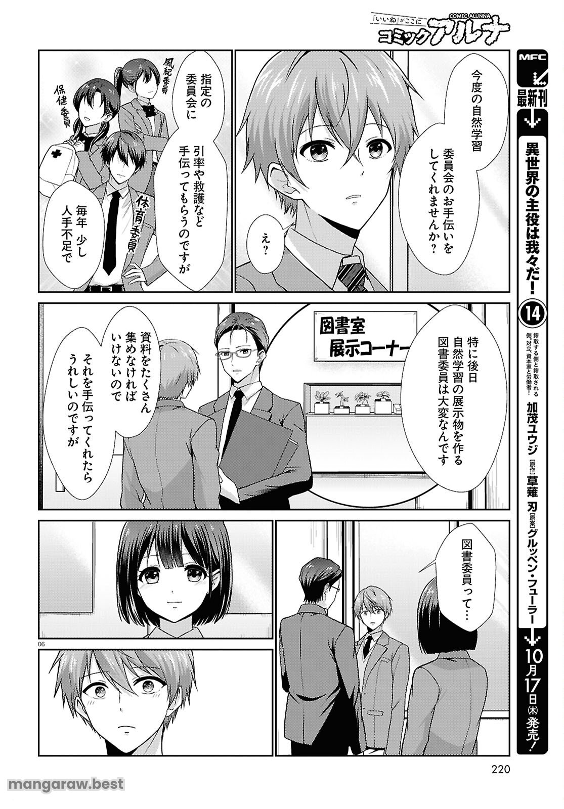 一軍男子は恋してる - 第6話 - Page 6