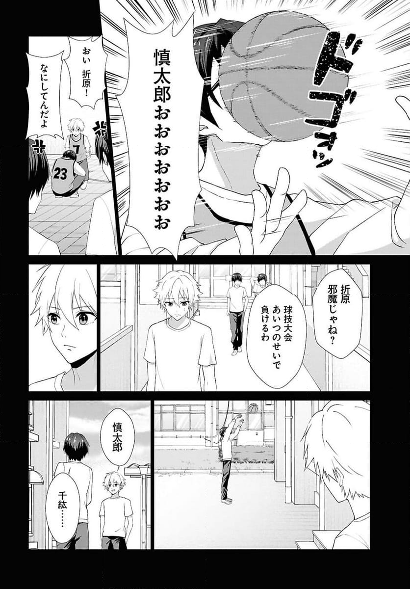 一軍男子は恋してる - 第4話 - Page 12