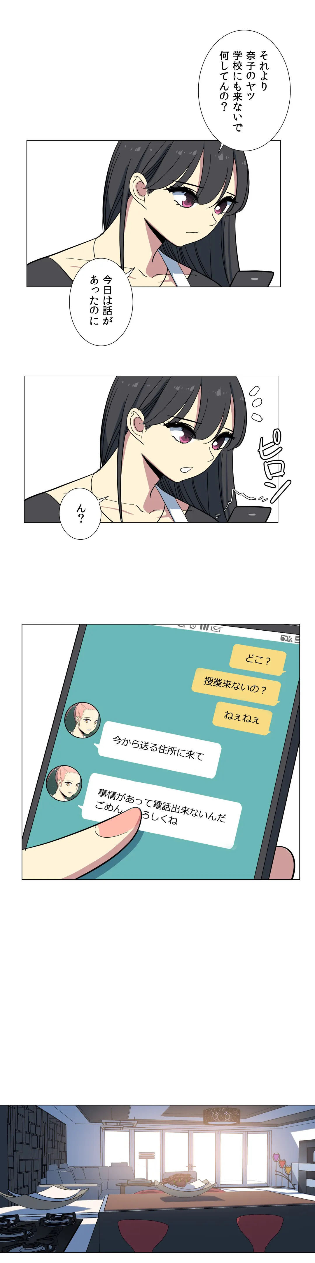 To you～今日の奴隷は誰？～ 第23話 - Page 12