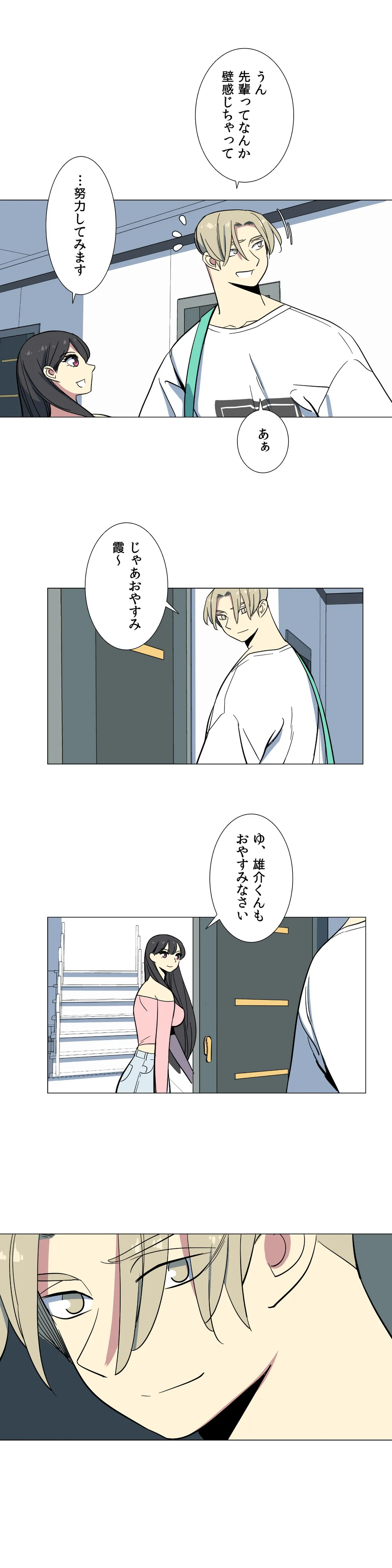 To you～今日の奴隷は誰？～ 第23話 - Page 10