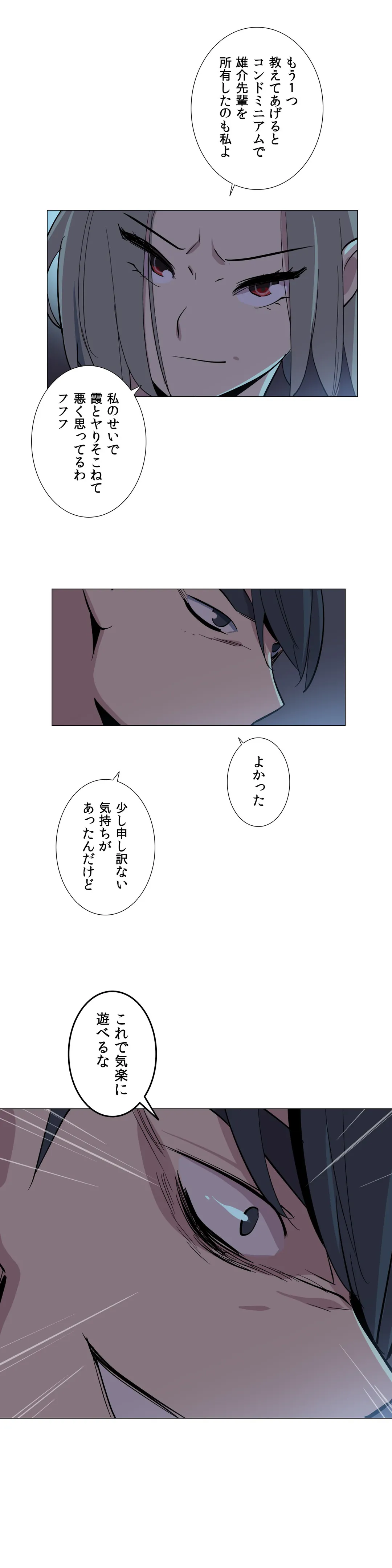 To you～今日の奴隷は誰？～ 第25話 - Page 6