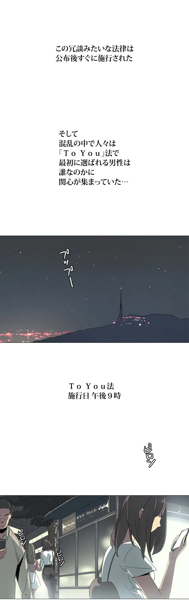 To you～今日の奴隷は誰？～ 第1話 - Page 6