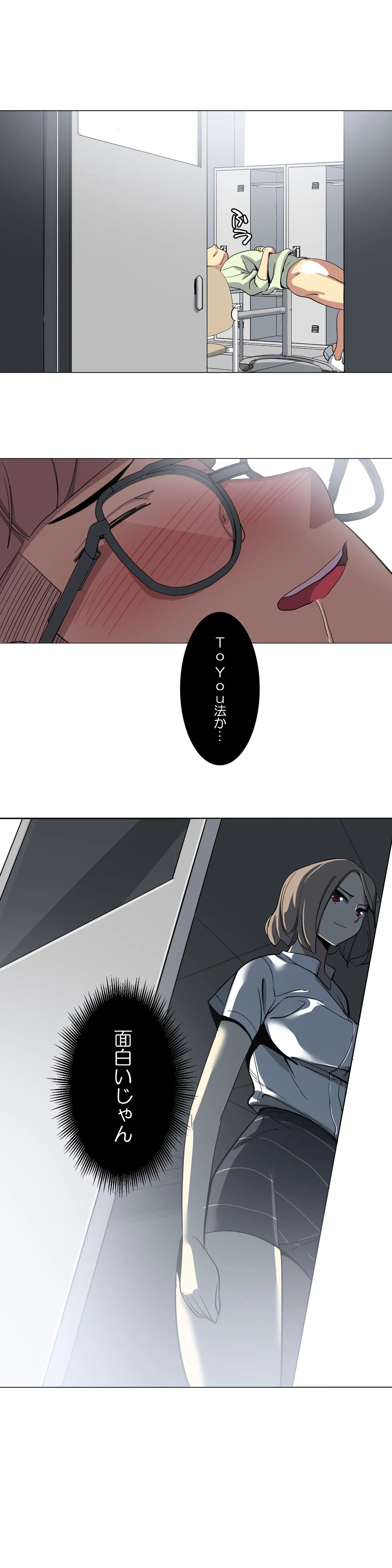 To you～今日の奴隷は誰？～ 第3話 - Page 12