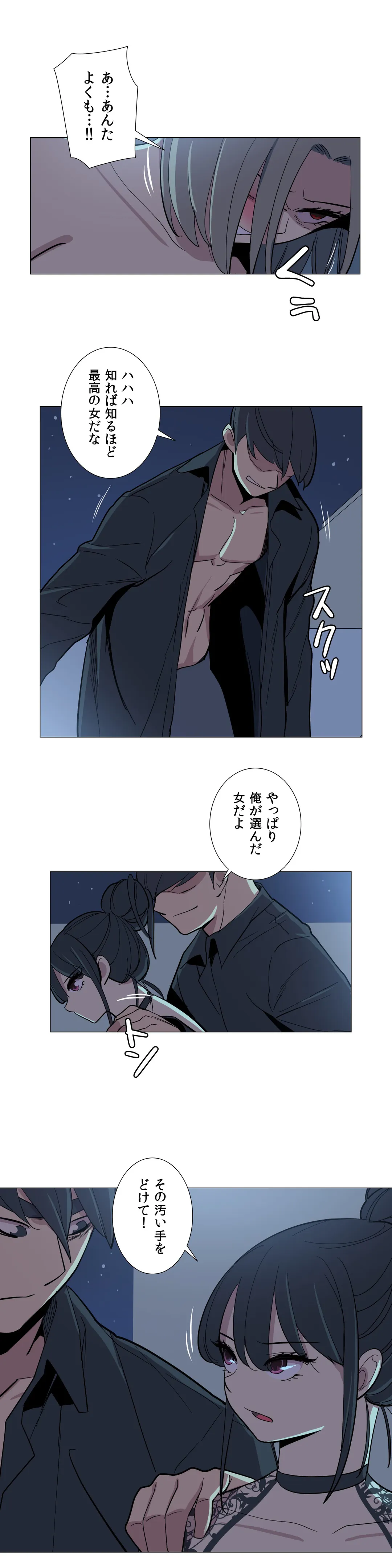 To you～今日の奴隷は誰？～ 第29話 - Page 13