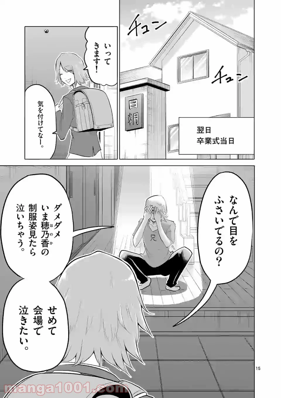 1000円ヒーロー 第145.3話 - Page 1