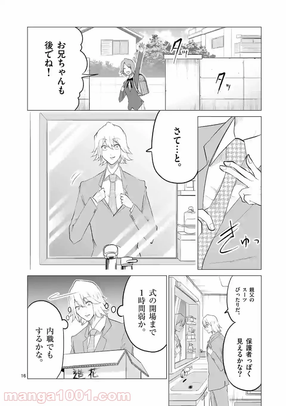 1000円ヒーロー 第145.3話 - Page 2