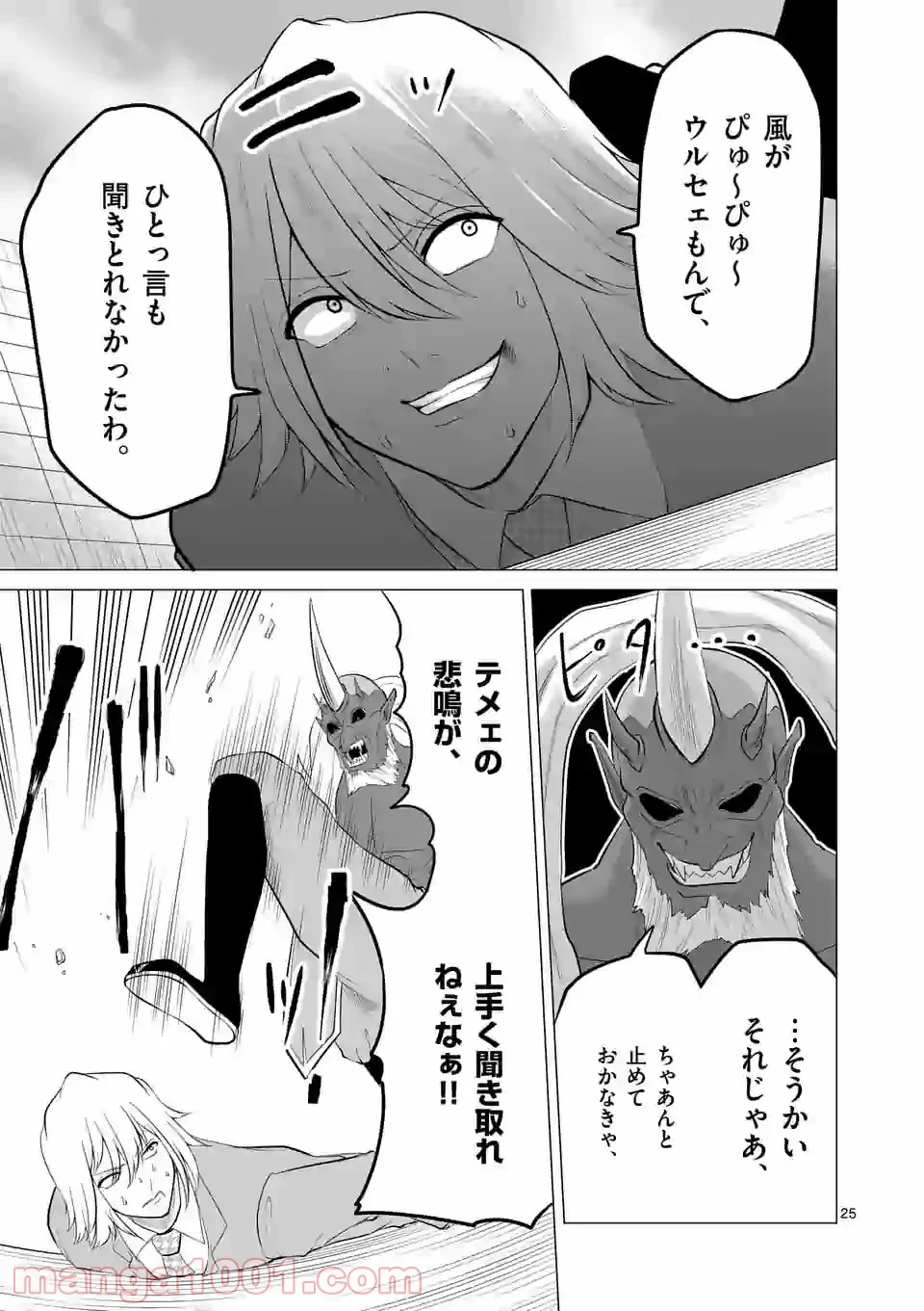 1000円ヒーロー 第145.3話 - Page 11