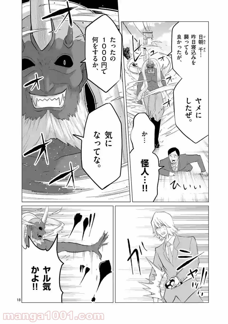 1000円ヒーロー 第145.3話 - Page 4