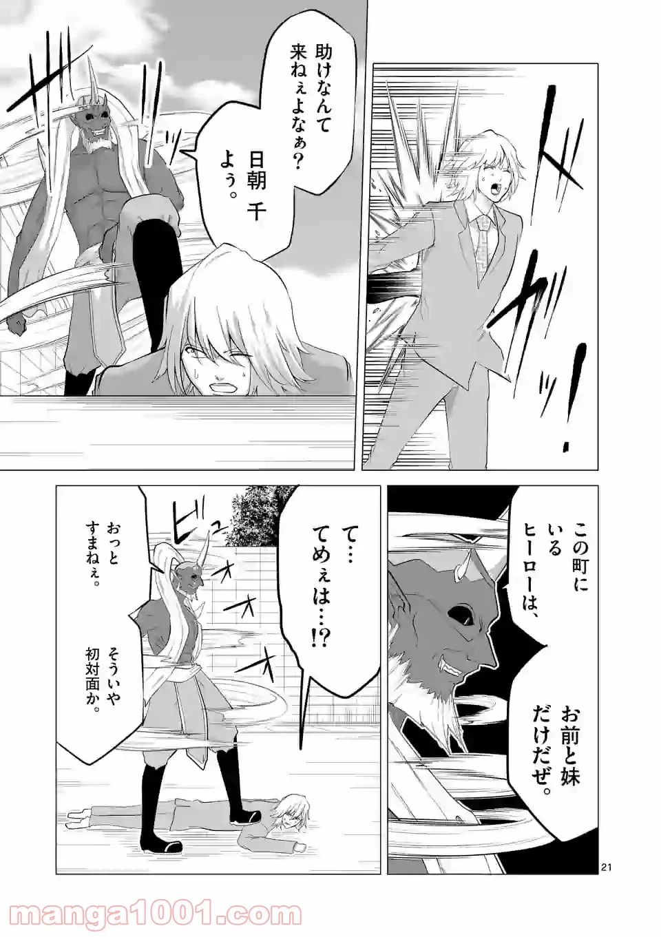 1000円ヒーロー 第145.3話 - Page 7