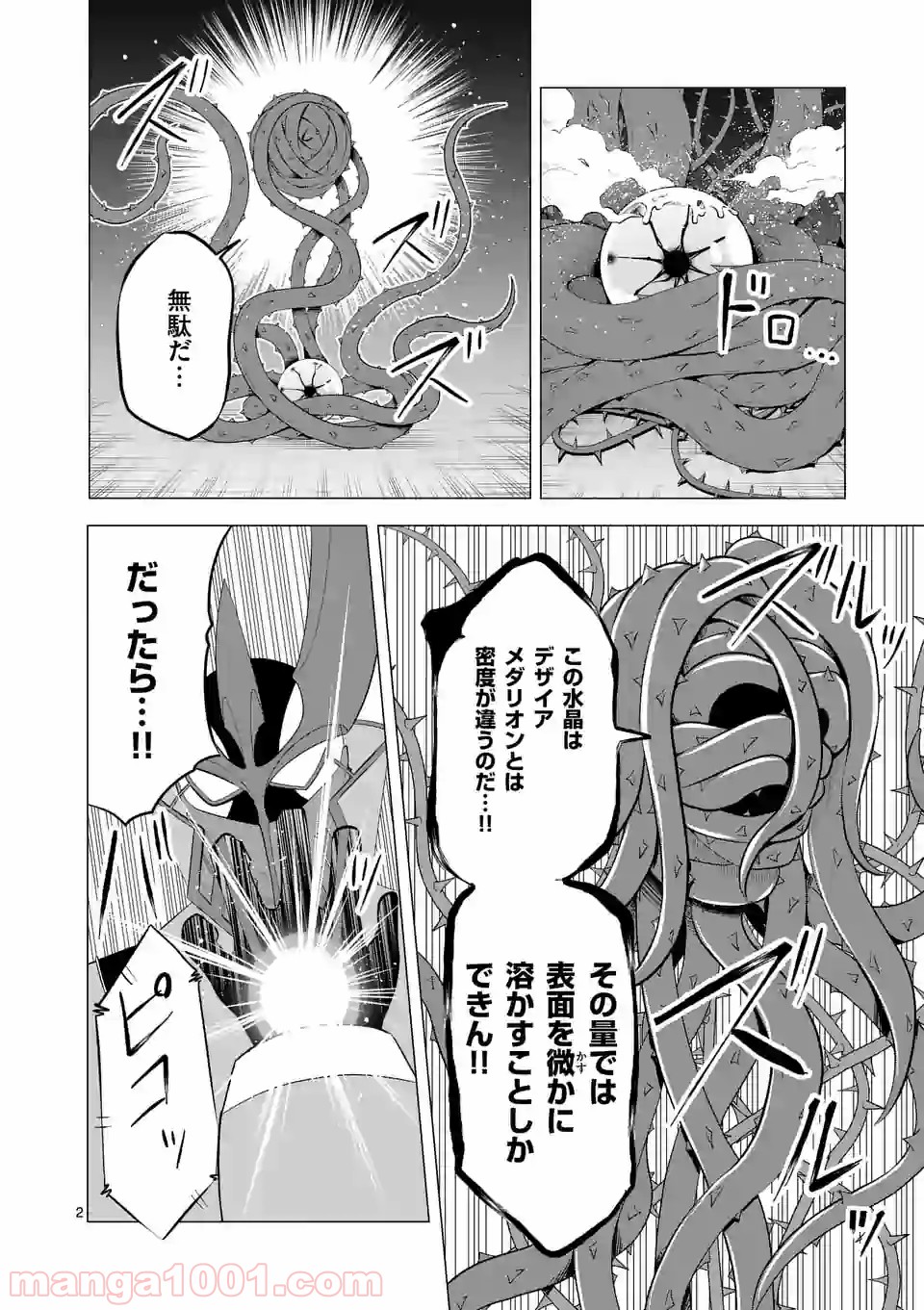 1000円ヒーロー 第136話 - Page 2