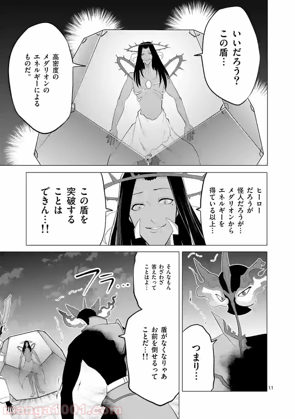 1000円ヒーロー 第136話 - Page 11