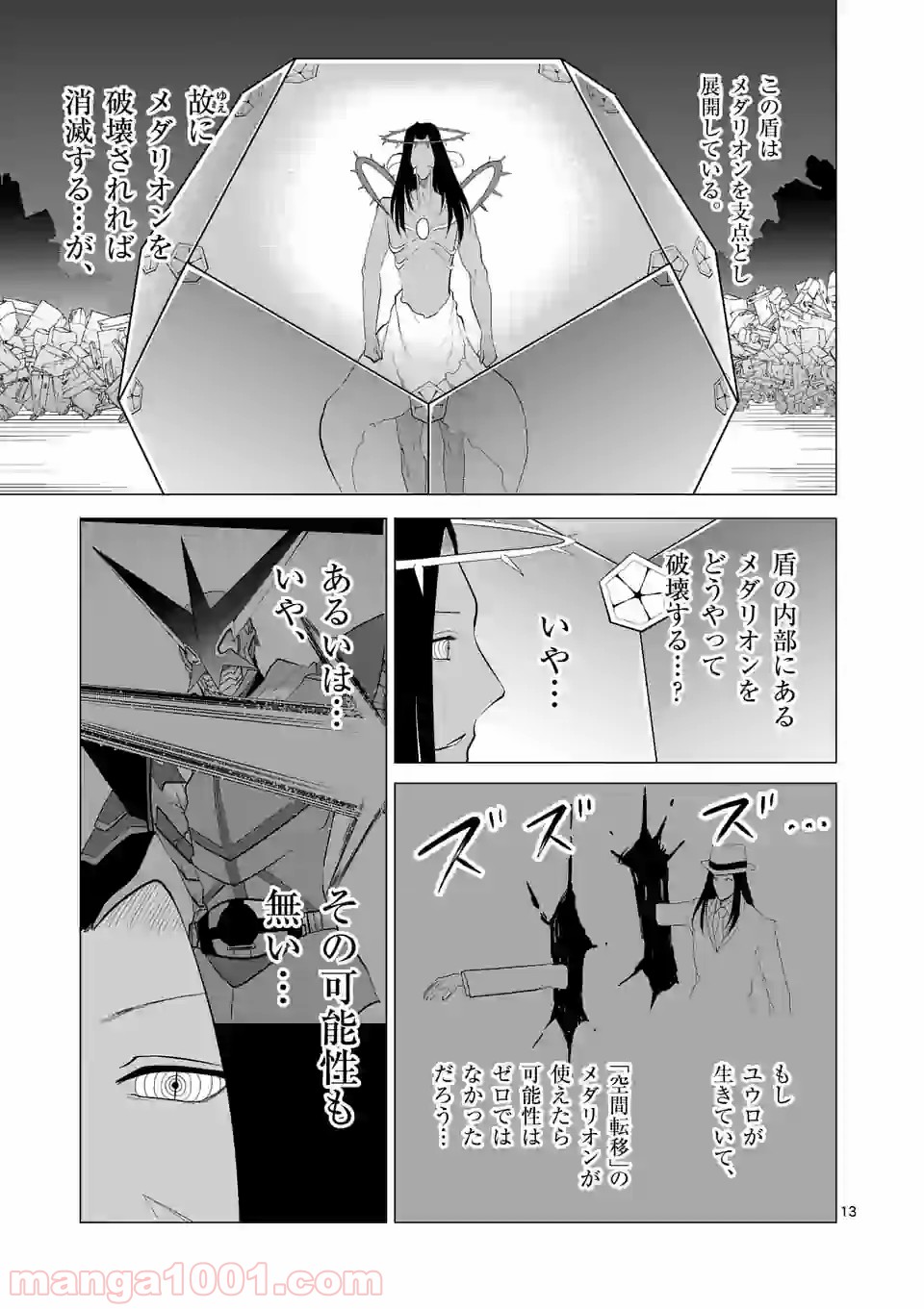 1000円ヒーロー 第136話 - Page 13