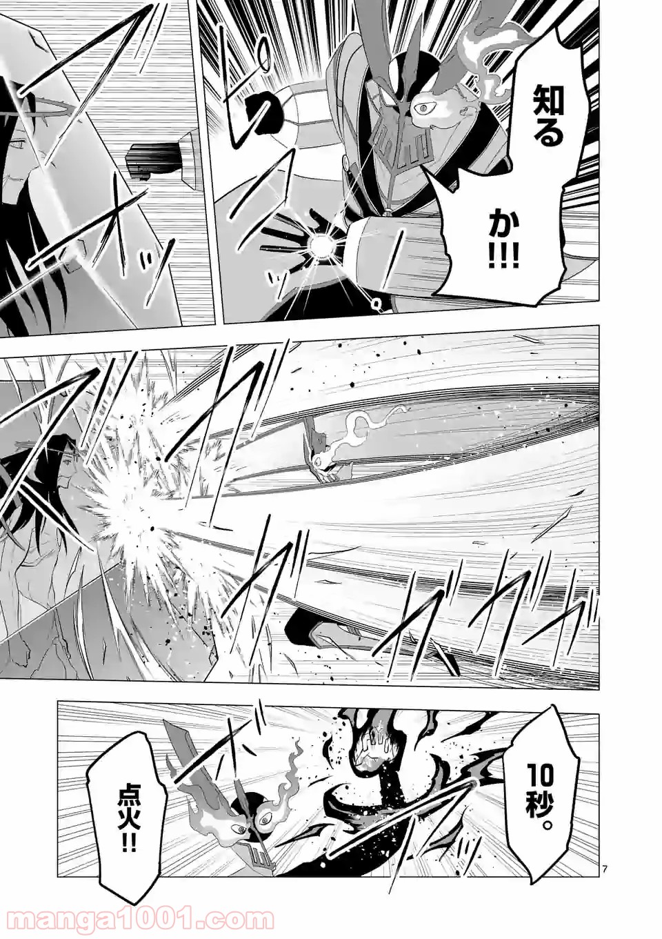 1000円ヒーロー 第136話 - Page 7