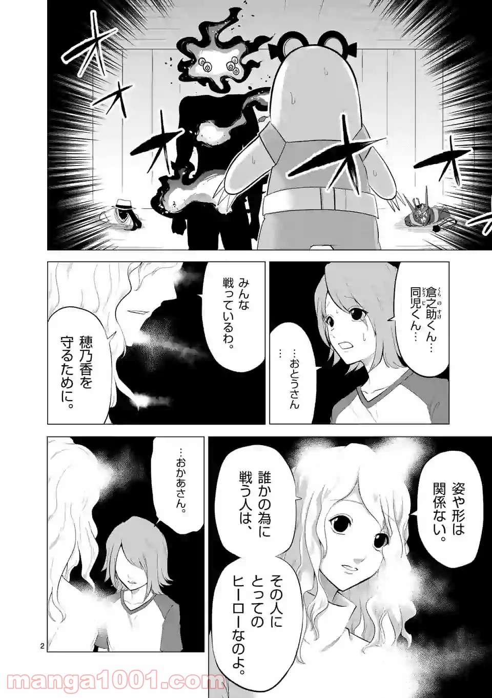 1000円ヒーロー 第115話 - Page 2