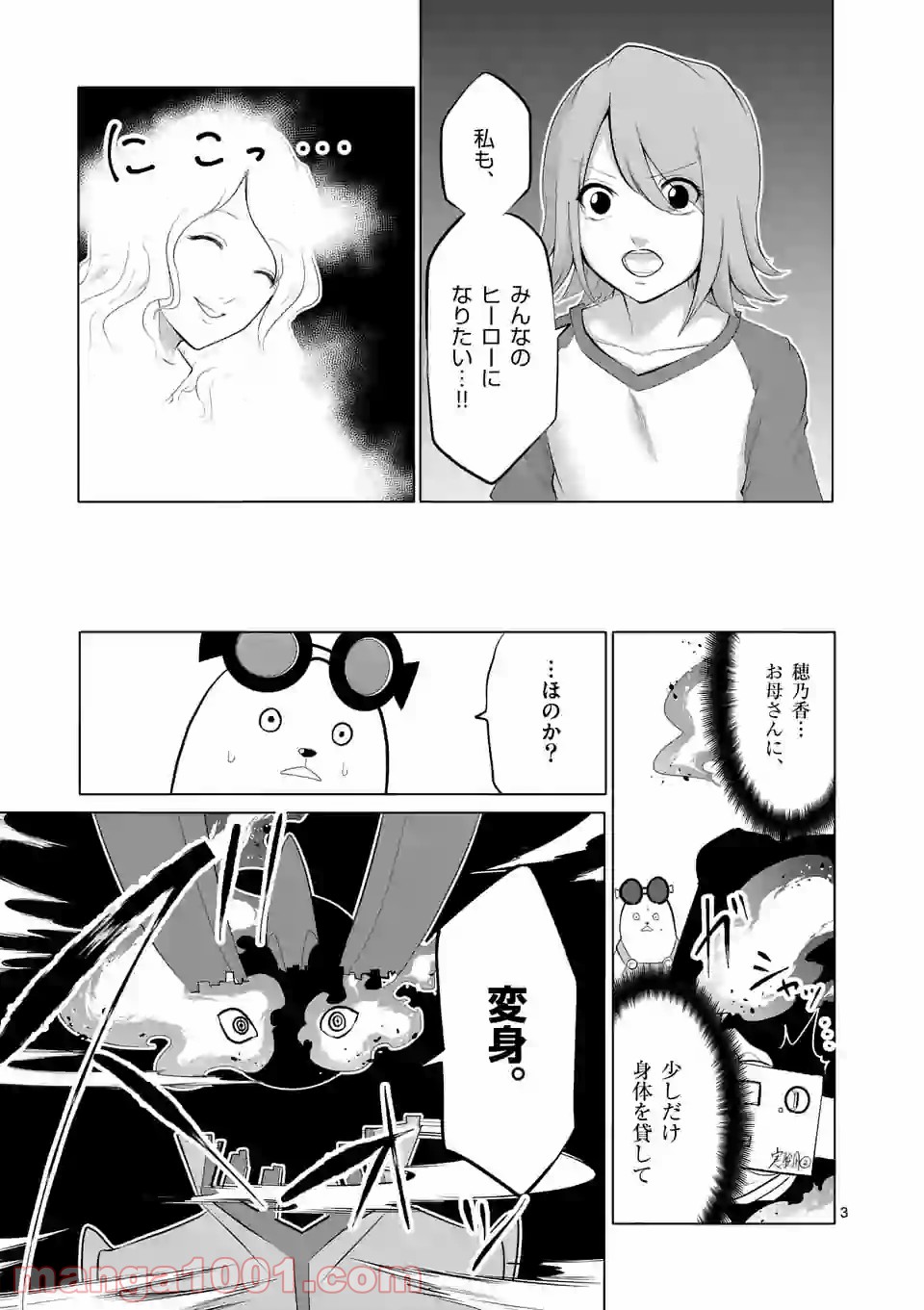 1000円ヒーロー 第115話 - Page 3