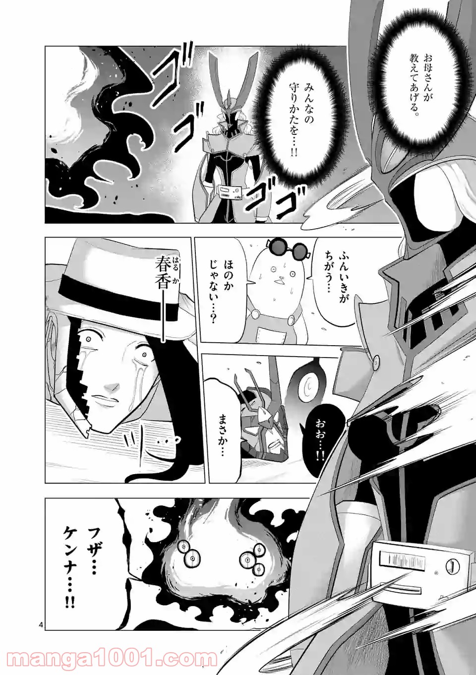 1000円ヒーロー 第115話 - Page 4