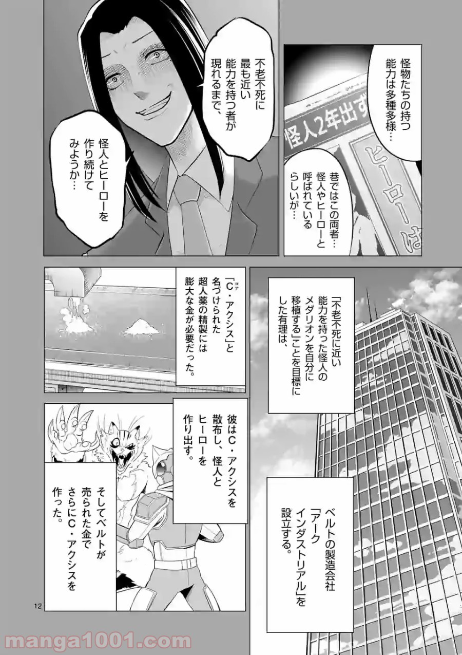 1000円ヒーロー 第132話 - Page 12