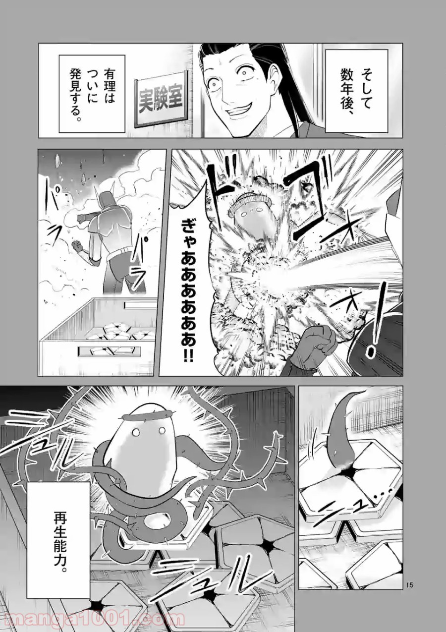 1000円ヒーロー 第132話 - Page 15