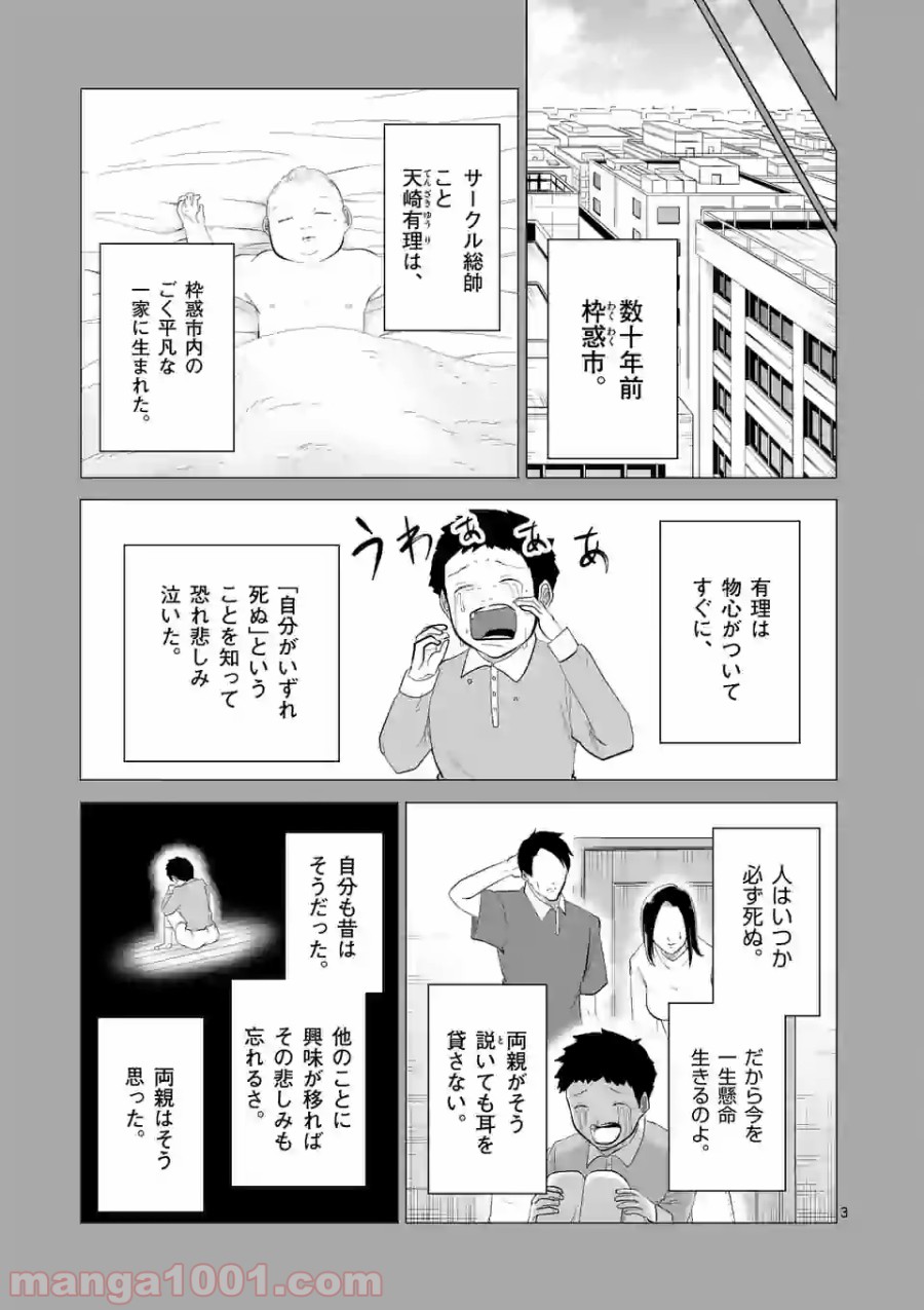 1000円ヒーロー 第132話 - Page 3