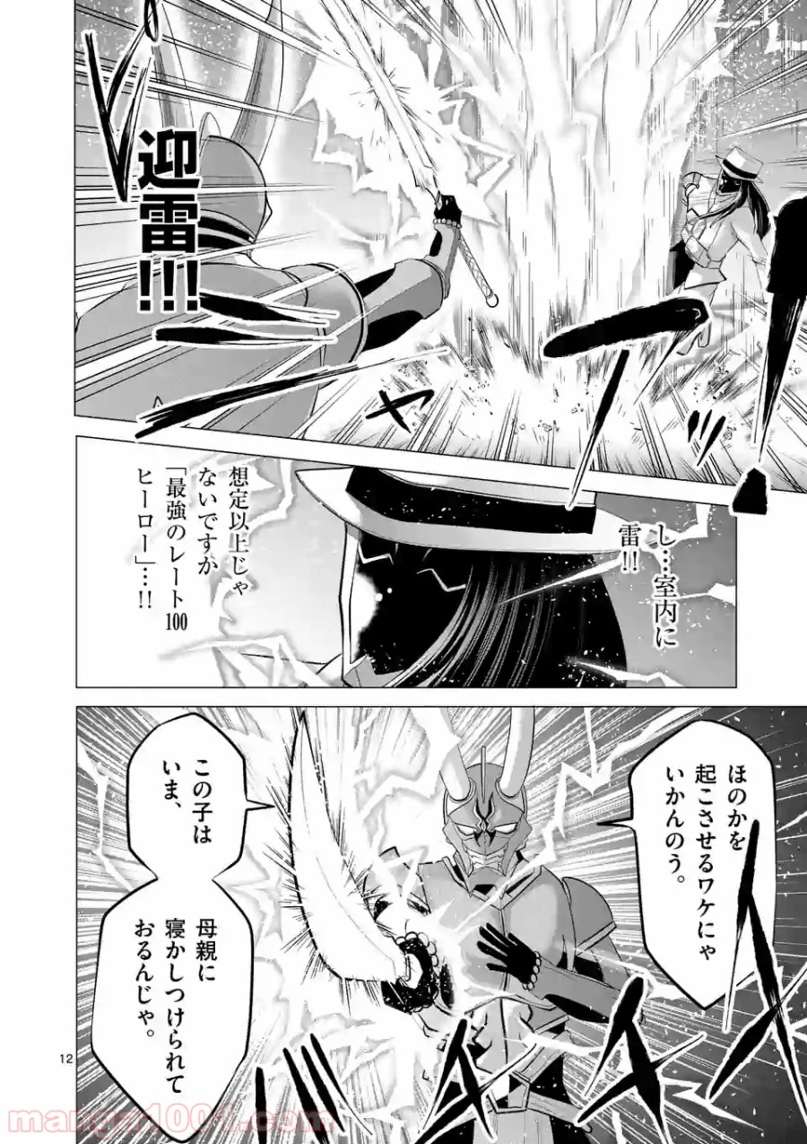 1000円ヒーロー 第108話 - Page 12