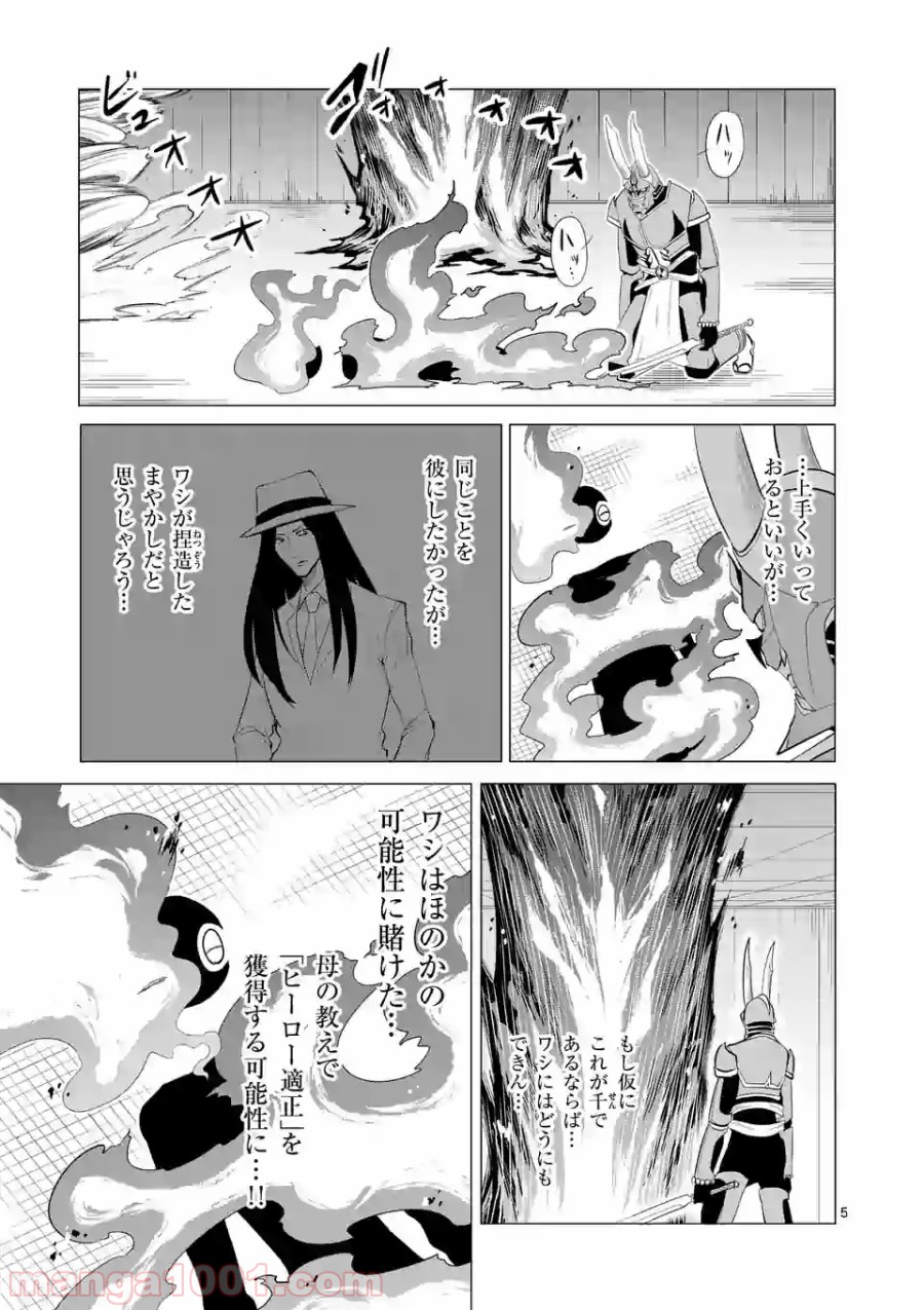 1000円ヒーロー 第108話 - Page 5