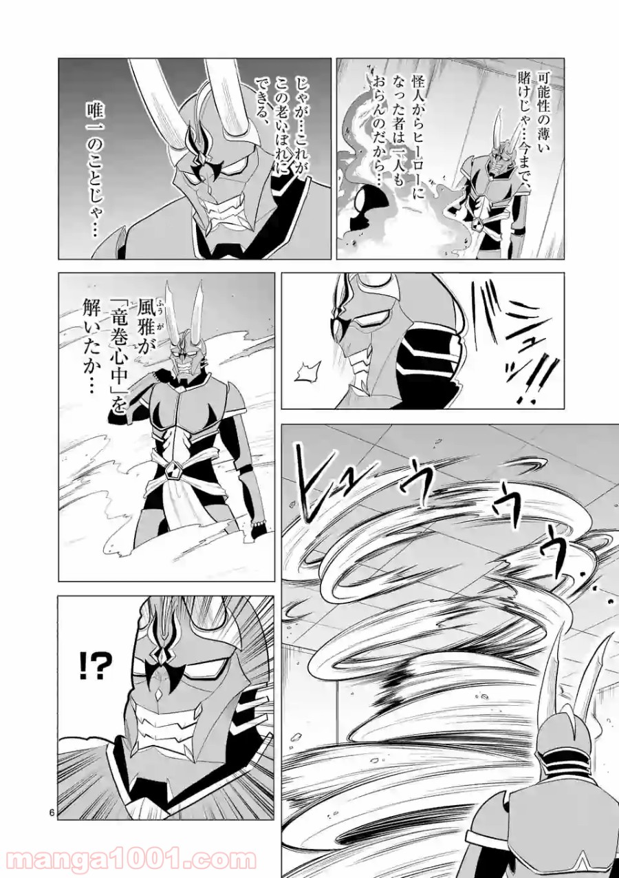 1000円ヒーロー 第108話 - Page 6