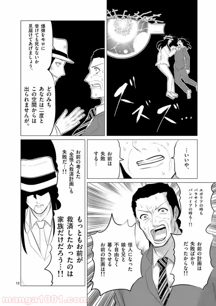 1000円ヒーロー 第117話 - Page 12