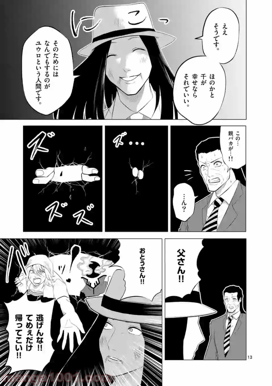 1000円ヒーロー 第117話 - Page 13