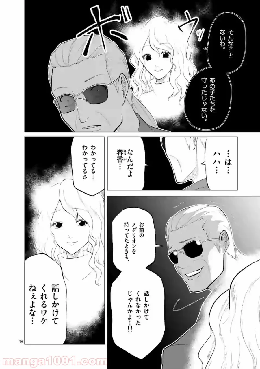 1000円ヒーロー 第117話 - Page 16