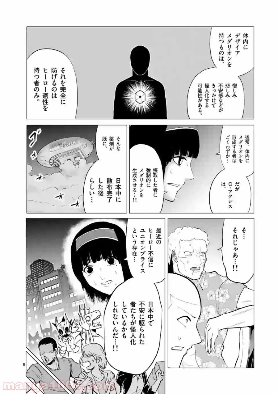 1000円ヒーロー 第117話 - Page 6