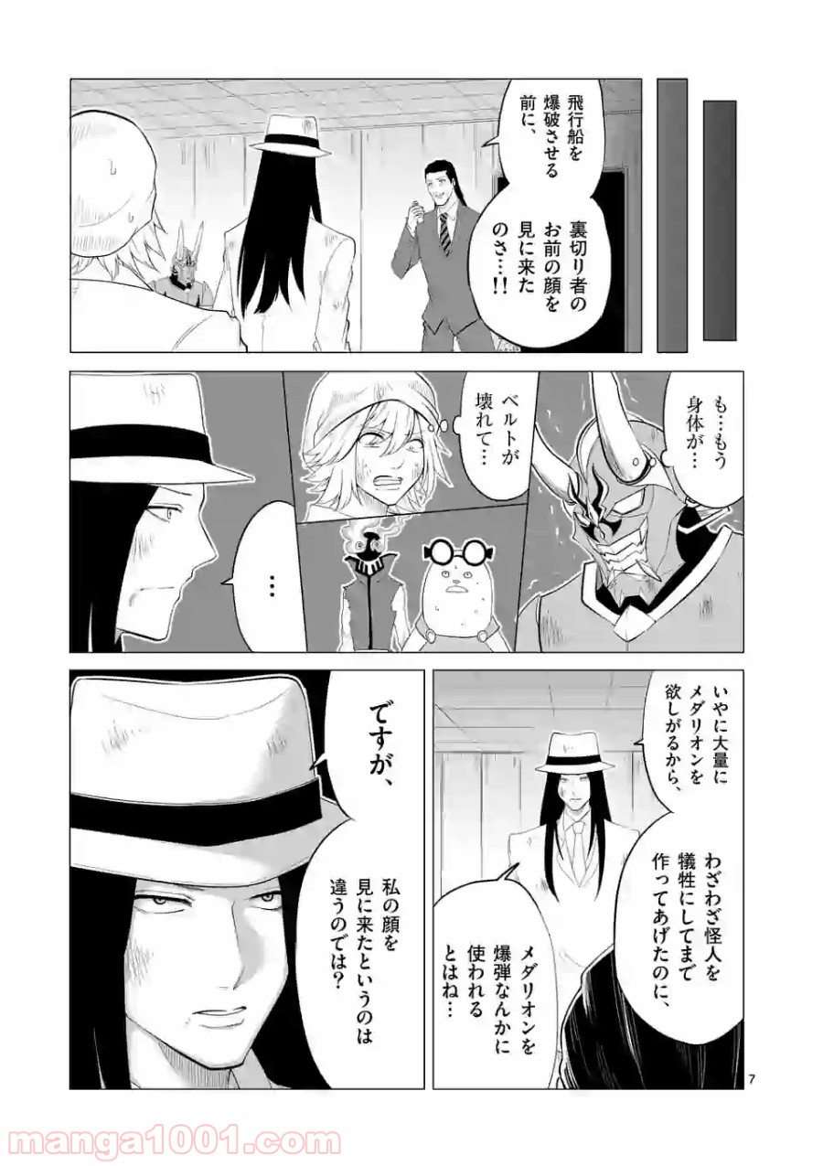 1000円ヒーロー 第117話 - Page 7