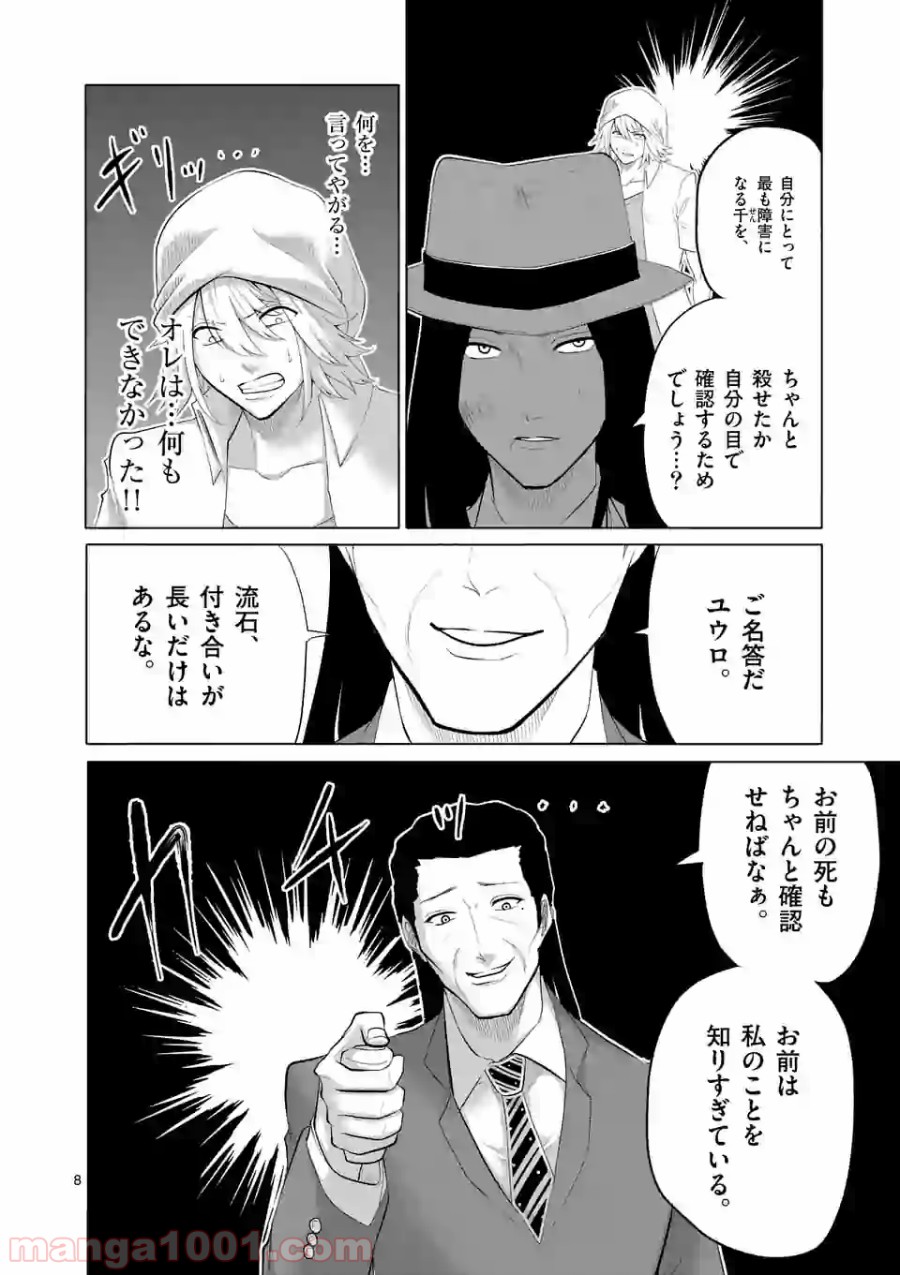 1000円ヒーロー 第117話 - Page 8