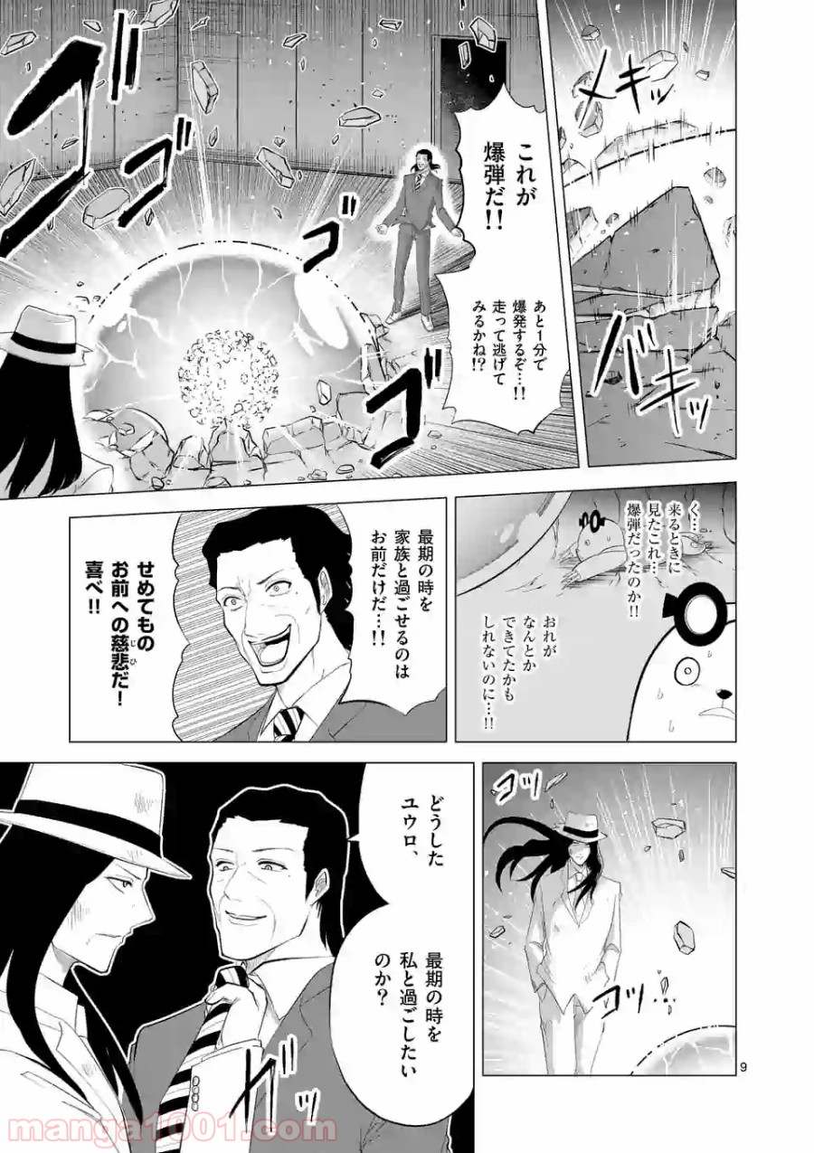 1000円ヒーロー 第117話 - Page 9