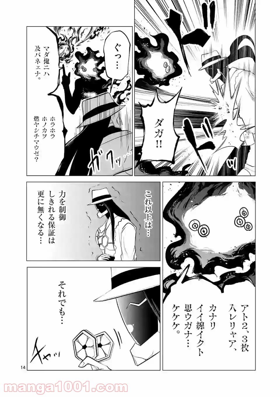 1000円ヒーロー 第113話 - Page 14