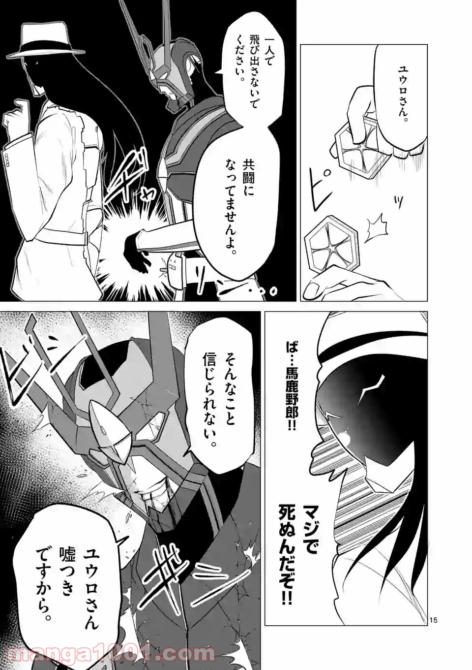 1000円ヒーロー 第113話 - Page 15