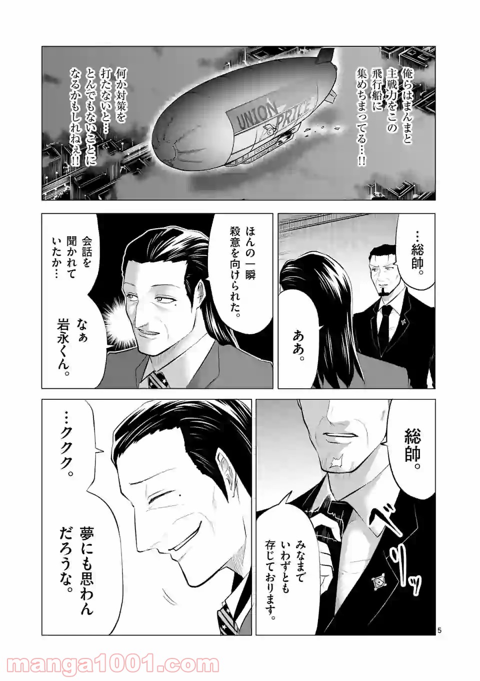 1000円ヒーロー 第113話 - Page 5