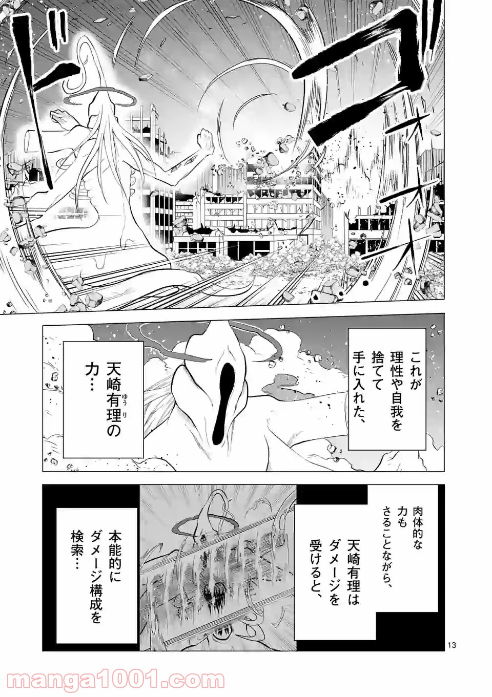 1000円ヒーロー 第140話 - Page 13